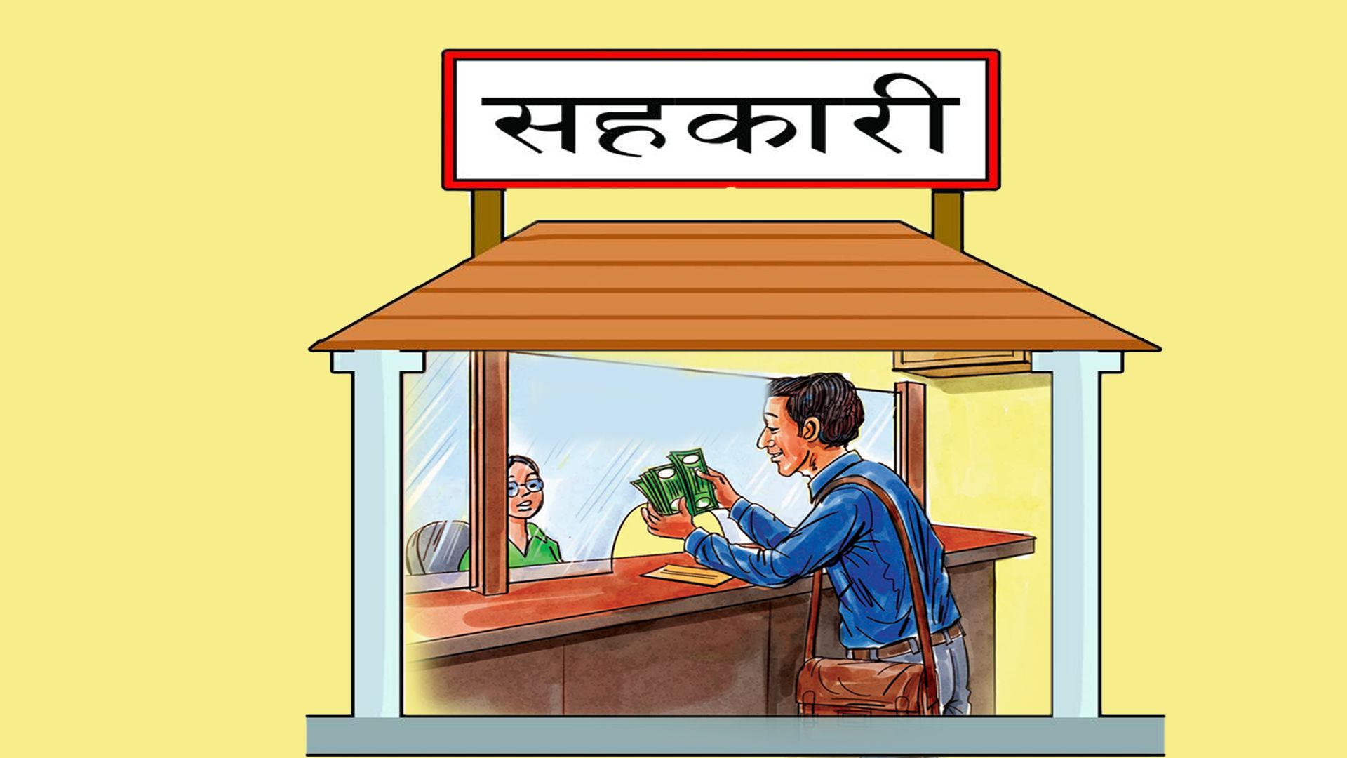 ऋण लगानीमा कडाइ गर्दै सहकारी, थुप्रिँदै तरलता  